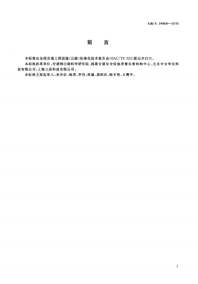 GBT24969-2010 路照明技术条件.pdf 第3页