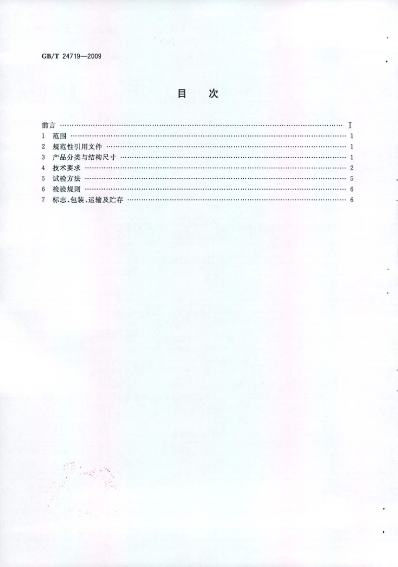 GBT24719-2009 路收费亭.pdf 第2页