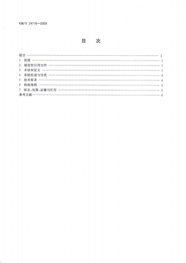 GBT24716-2009 路沿线设施太阳能供电系统通用技术规范.pdf 第2页