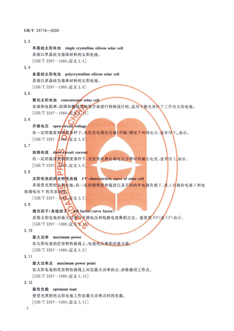 GBT24716-2009 路沿线设施太阳能供电系统通用技术规范.pdf 第5页