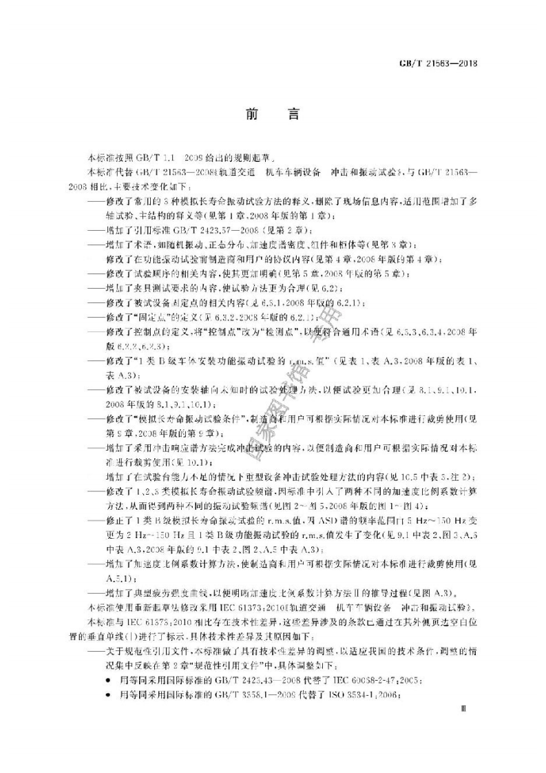 GBT21563-2018.pdf 第3页