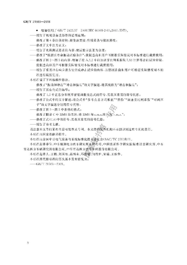GBT21563-2018.pdf 第4页