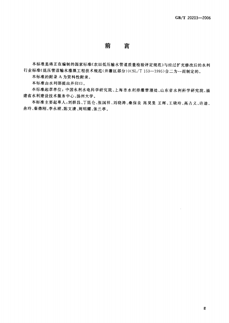 GBT20203-2006.pdf 第4页