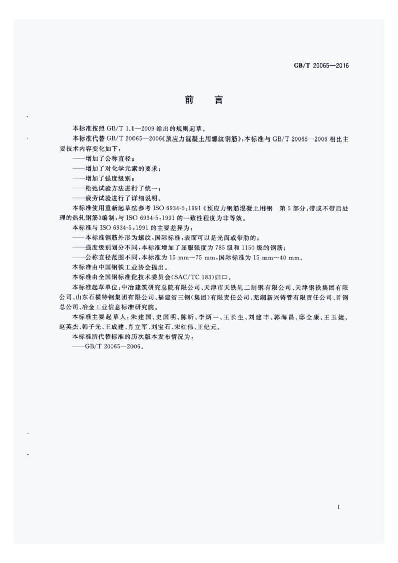 GBT20065-2016.pdf 第2页