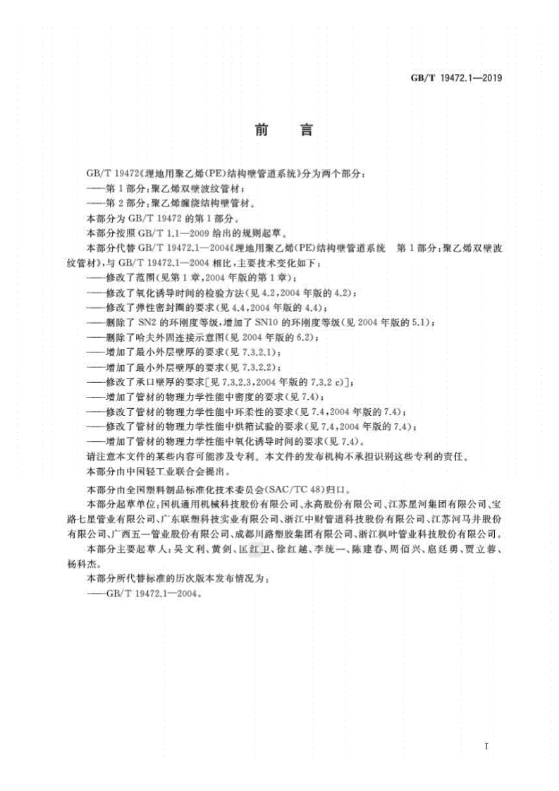 GBT19472.1-2019.pdf 第2页