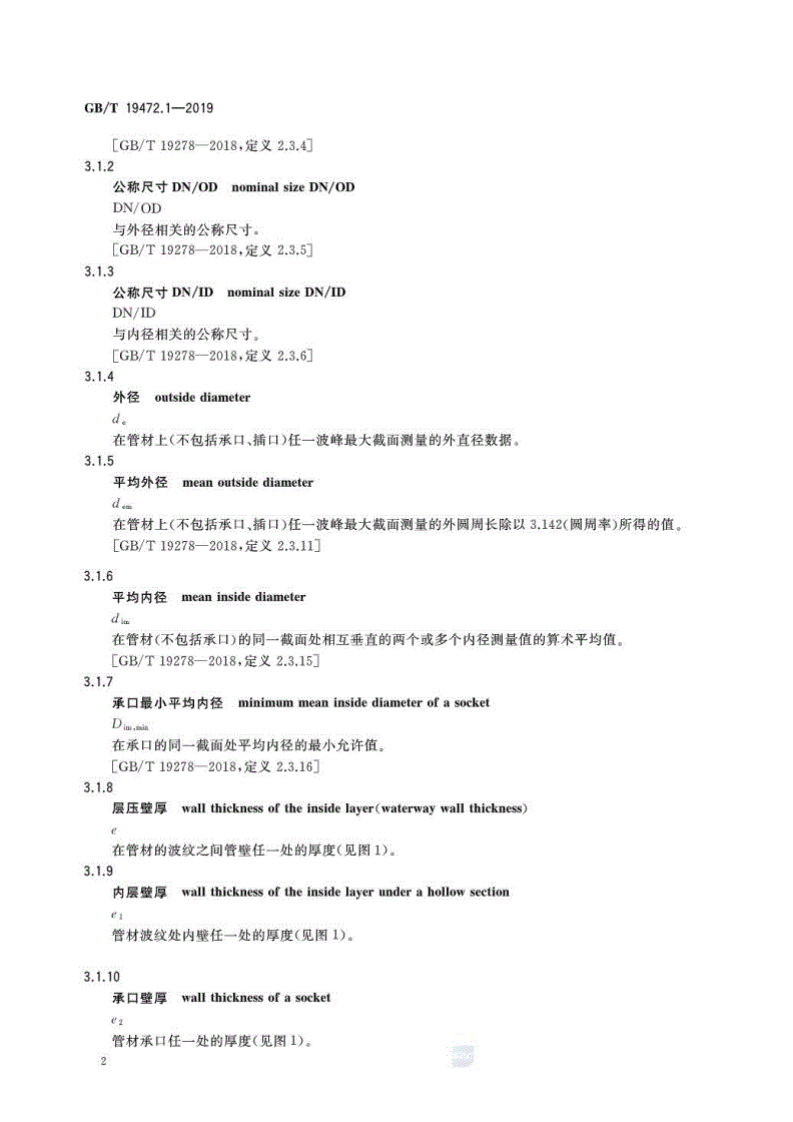 GBT19472.1-2019.pdf 第4页