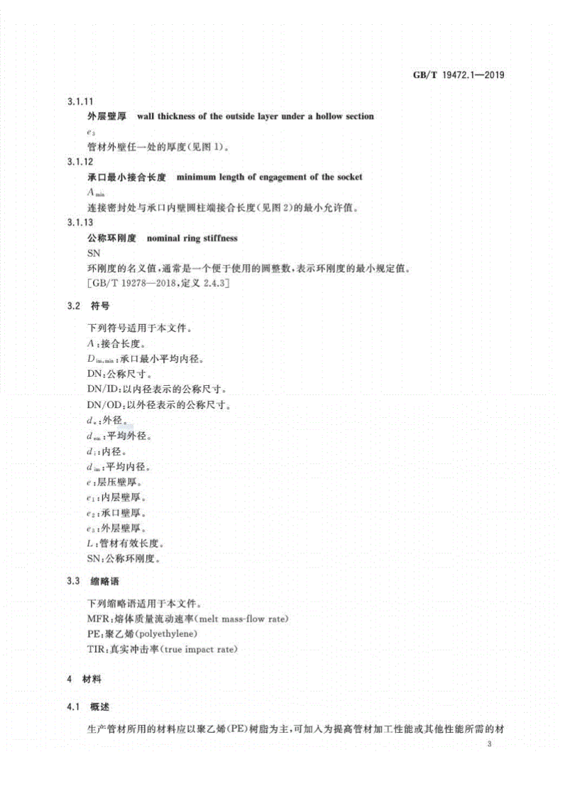 GBT19472.1-2019.pdf 第5页