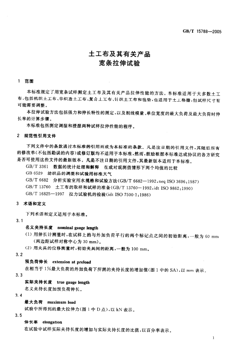 GBT15788-2005 土工布及其有关产品 宽条拉伸试验.pdf 第4页