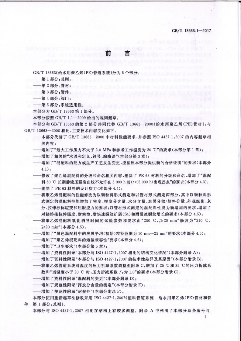 GBT13663.1-2017.pdf 第3页