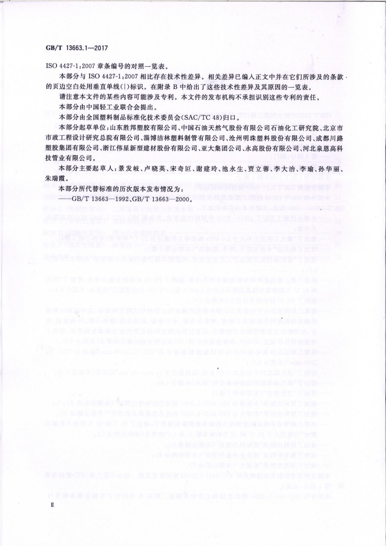GBT13663.1-2017.pdf 第4页