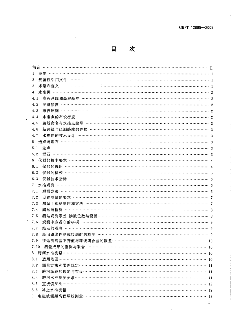 GBT12898-2009 国家三、四等水准测量规范.pdf 第3页