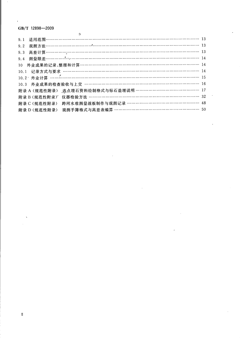 GBT12898-2009 国家三、四等水准测量规范.pdf 第4页