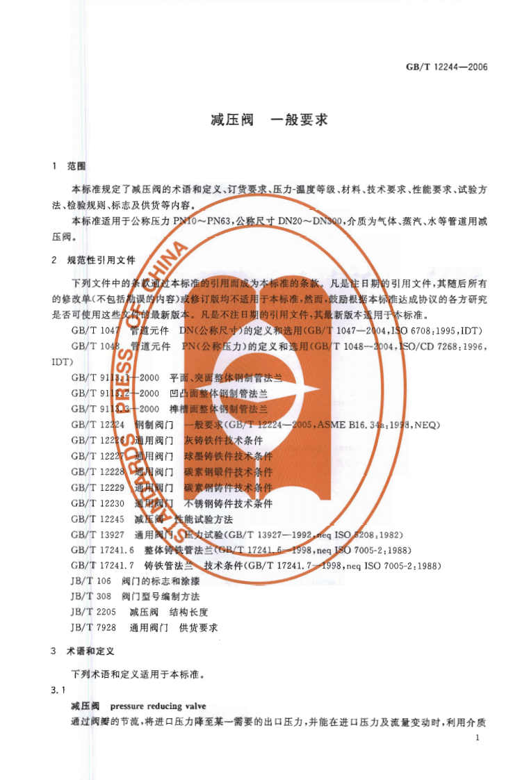 GBT12244-2006 减压阀 一般要求.pdf 第3页