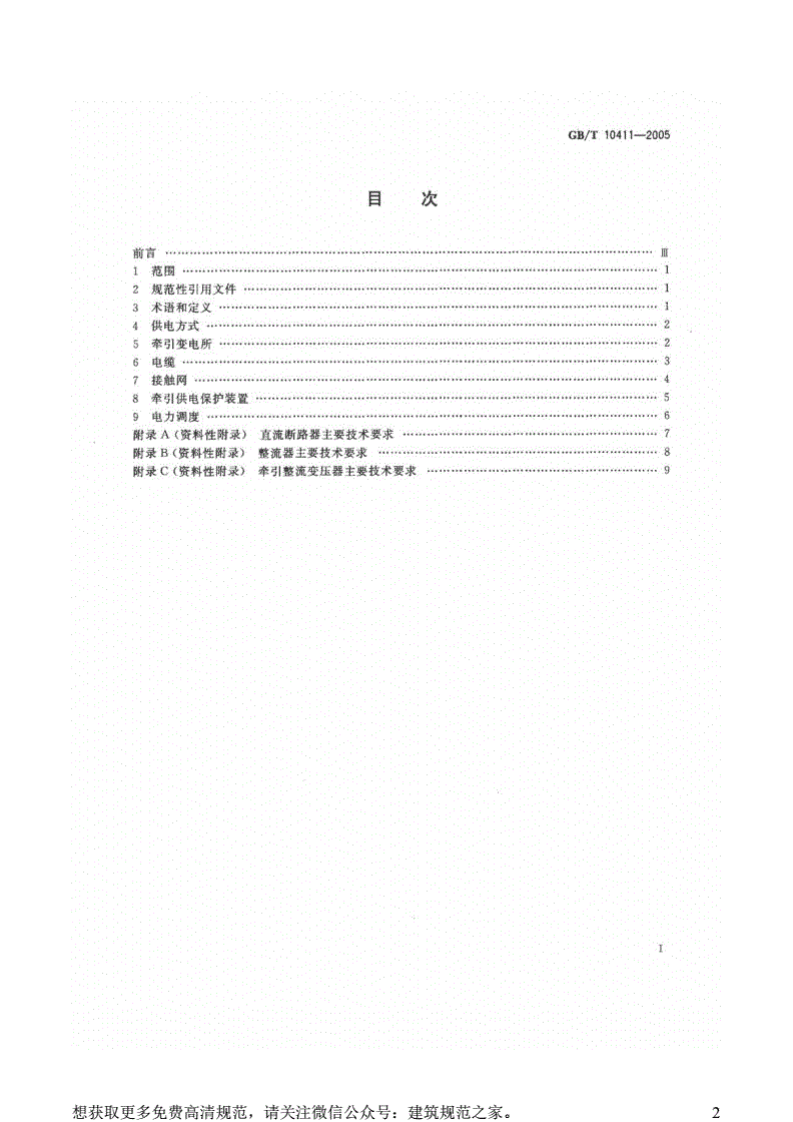 GBT10411-2005.pdf 第2页