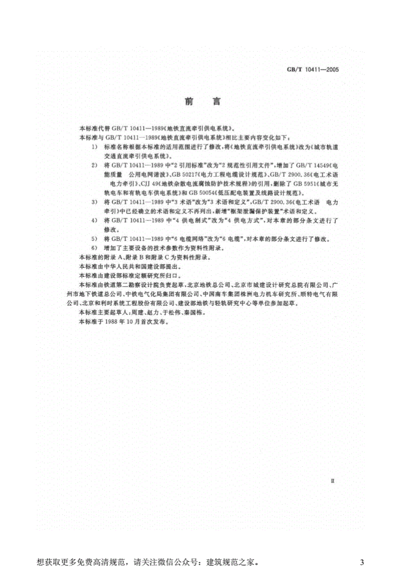 GBT10411-2005.pdf 第3页
