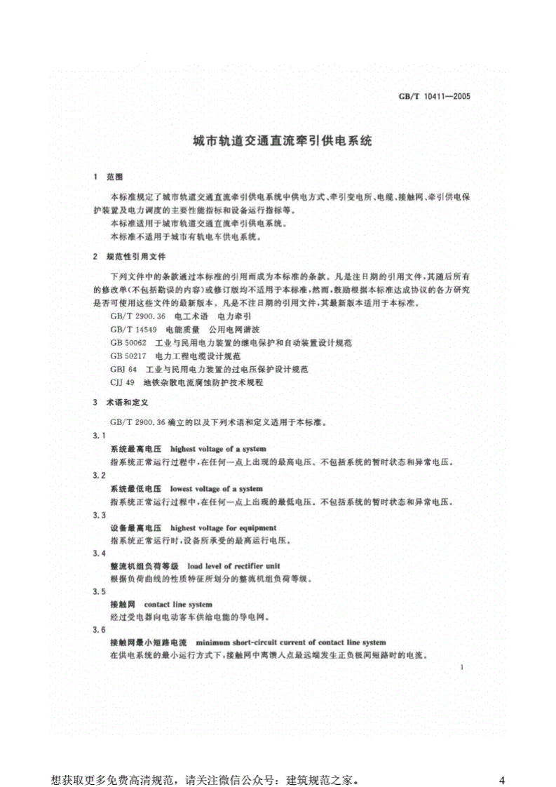 GBT10411-2005.pdf 第4页