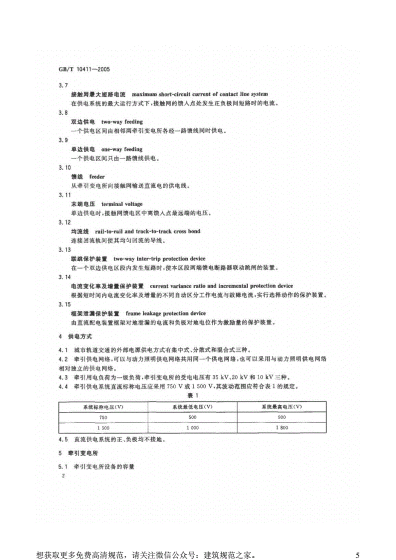 GBT10411-2005.pdf 第5页