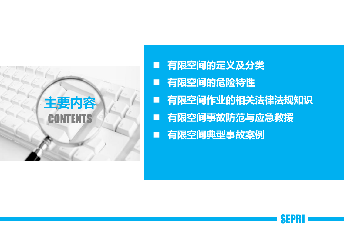 198页有限空间作业安全管理.ppt 第2页