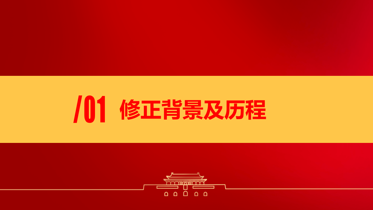 《安全生产法》修正案.pptx 第3页