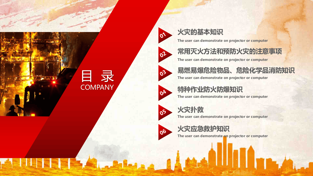8企业消防安全教育培训超燃版.pptx 第2页