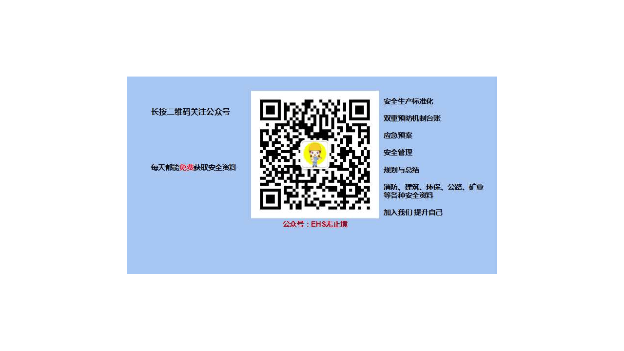 60、企业安全管理基础台账编制8个文件夹.pptx 第2页