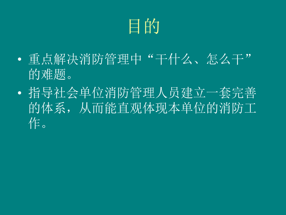 67、重点单位消防安全标准化台账管理档案.ppt 第3页
