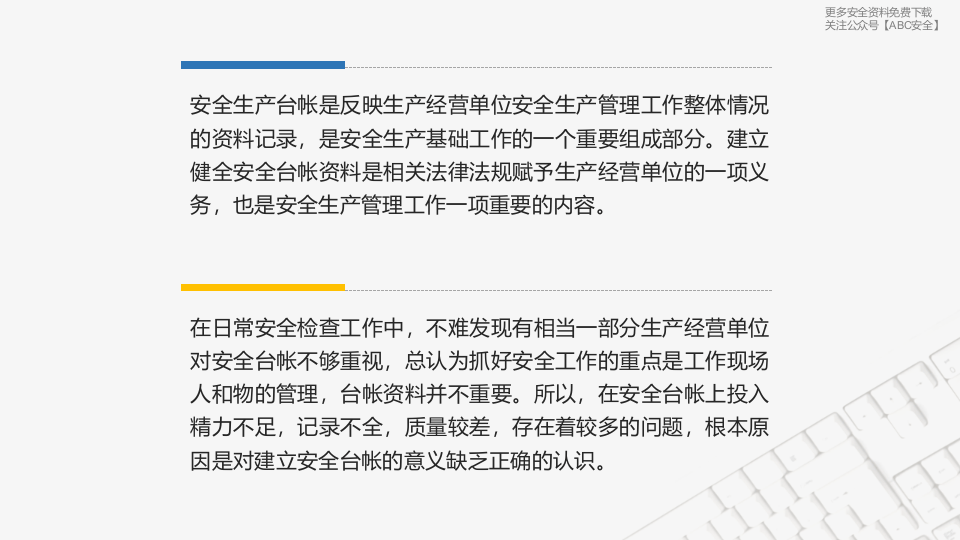 31、安全管理基础台账讲解.pptx 第2页