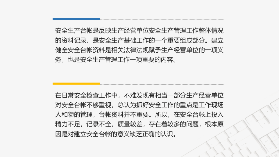 15、安全管理基础台账讲解.pptx 第2页