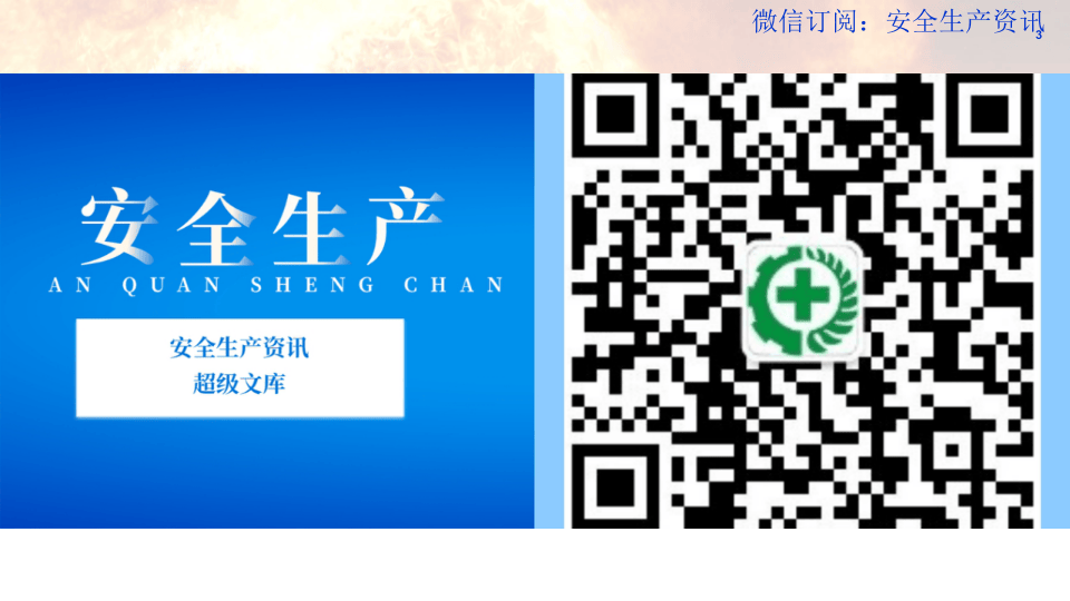 23. 施工现场消防安全培训.pptx 第3页