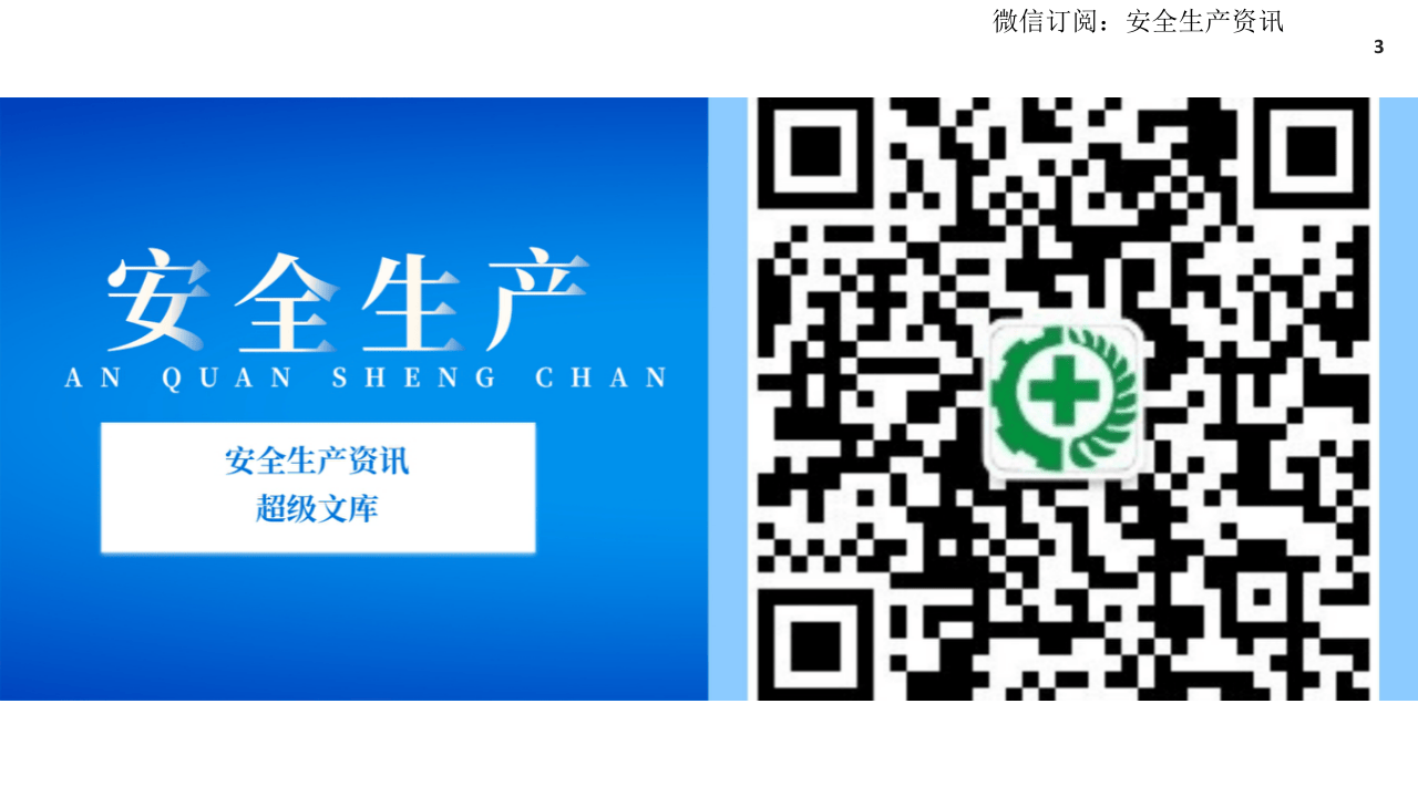 25、安全管理基础台账的编制培训教材.ppt 第3页