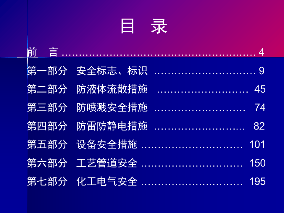 350页常见隐患排查治理培训课件.ppt 第2页