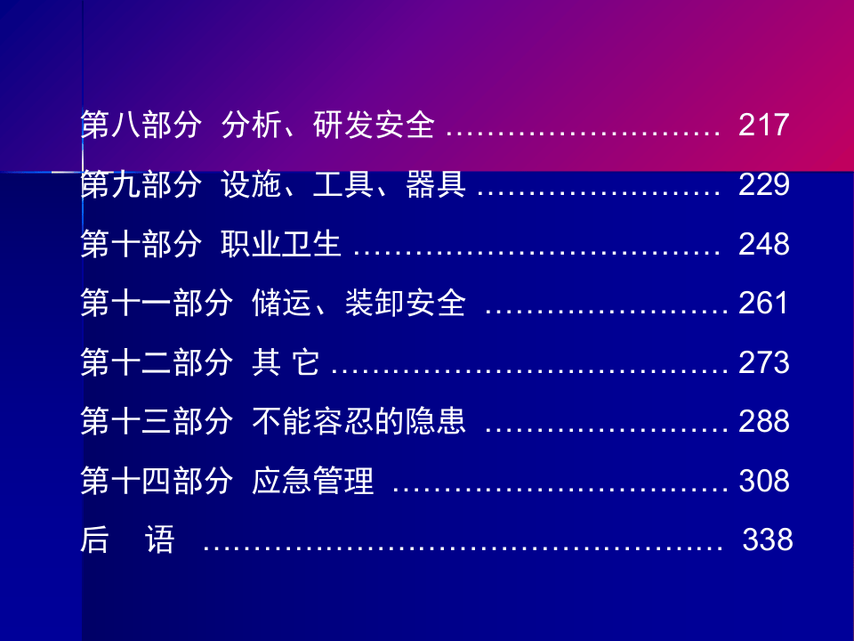 350页常见隐患排查治理培训课件.ppt 第3页