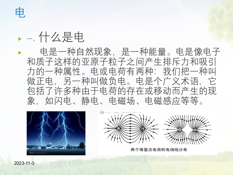 18、大量整改前后对比图，电气安全隐患排查培训！.pptx 第2页