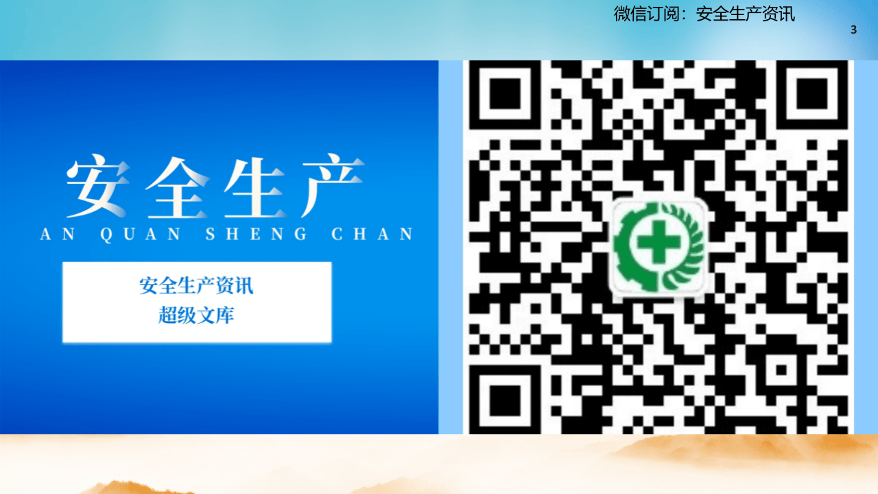 16、吊篮作业风险分级管控与隐患排查治理PPT.pptx 第3页