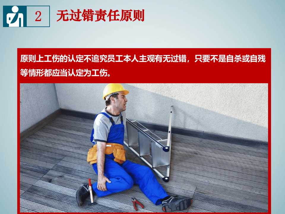 最新工伤保险条例解读 .ppt 第5页