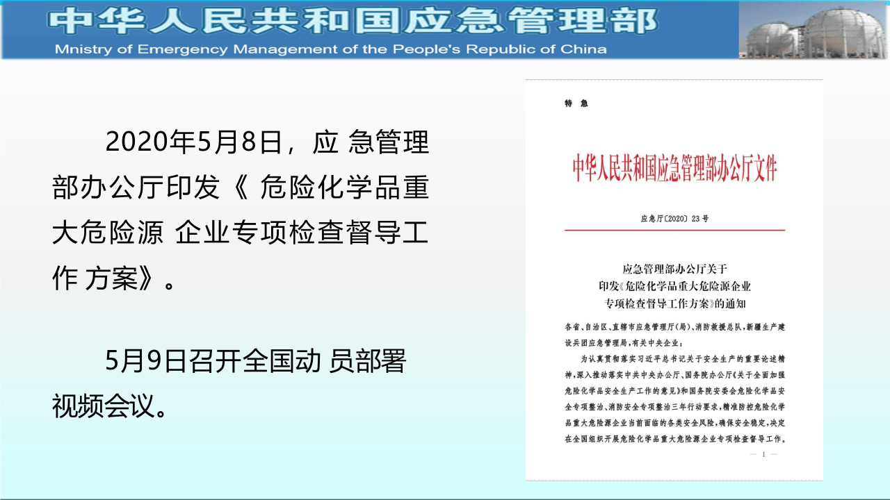 重大危险源检查要点解读.pptx 第2页
