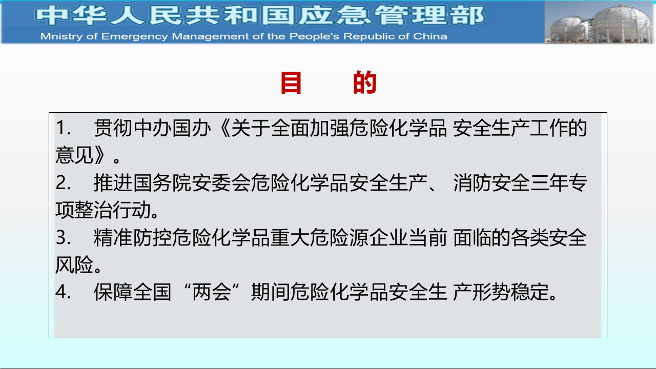 重大危险源检查要点解读.pptx 第3页
