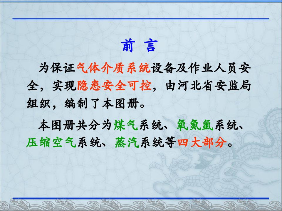 23、冶金企业隐患排查图册(气体介质).ppt 第2页