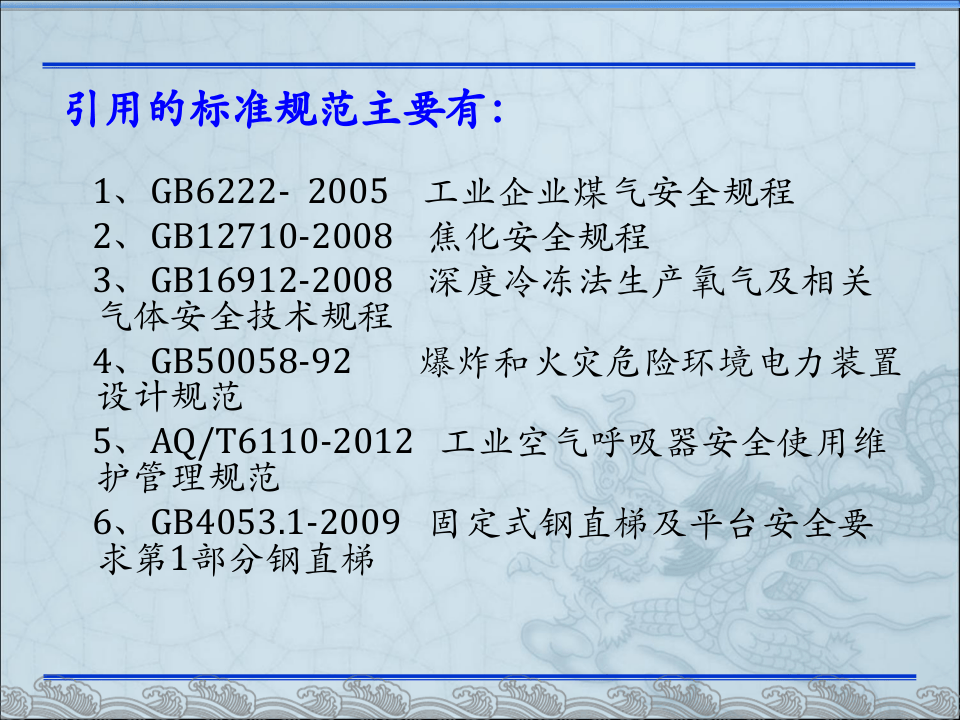 23、冶金企业隐患排查图册(气体介质).ppt 第3页