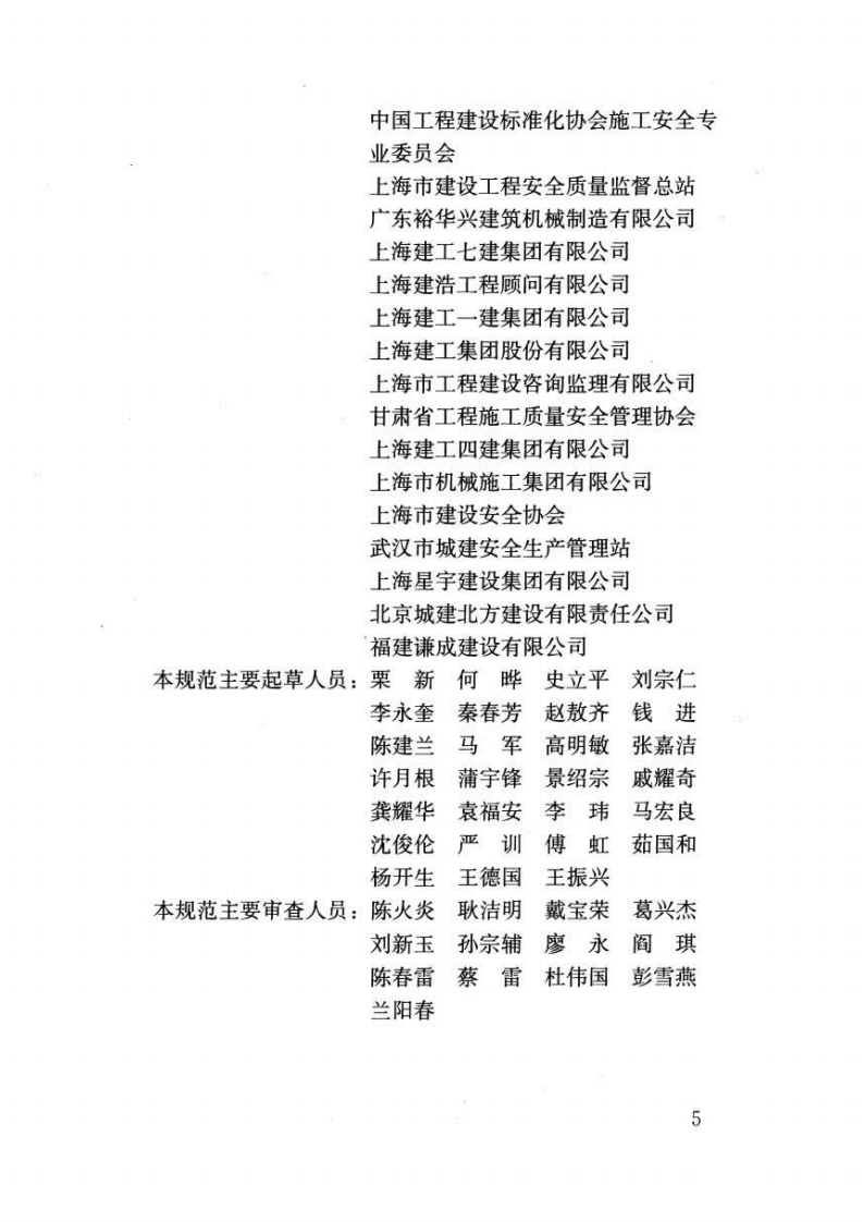 JGJ80-2016 建筑施工高处作业安全技术规范.pdf 第5页