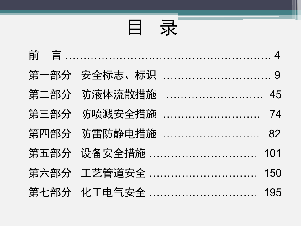 20、常见隐患的排查与治理--340页.pptx 第2页