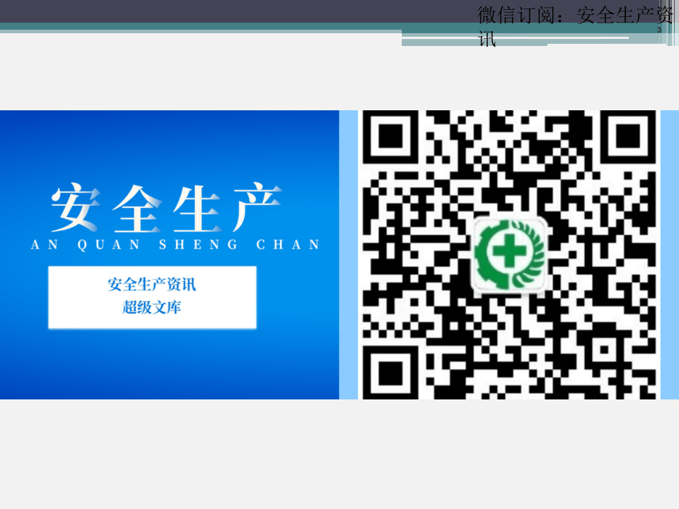 20、常见隐患的排查与治理--340页.pptx 第3页