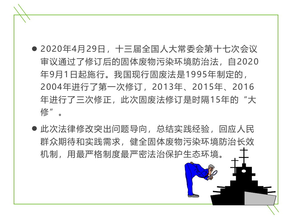 之新固法宣讲课件讲义.pptx 第2页