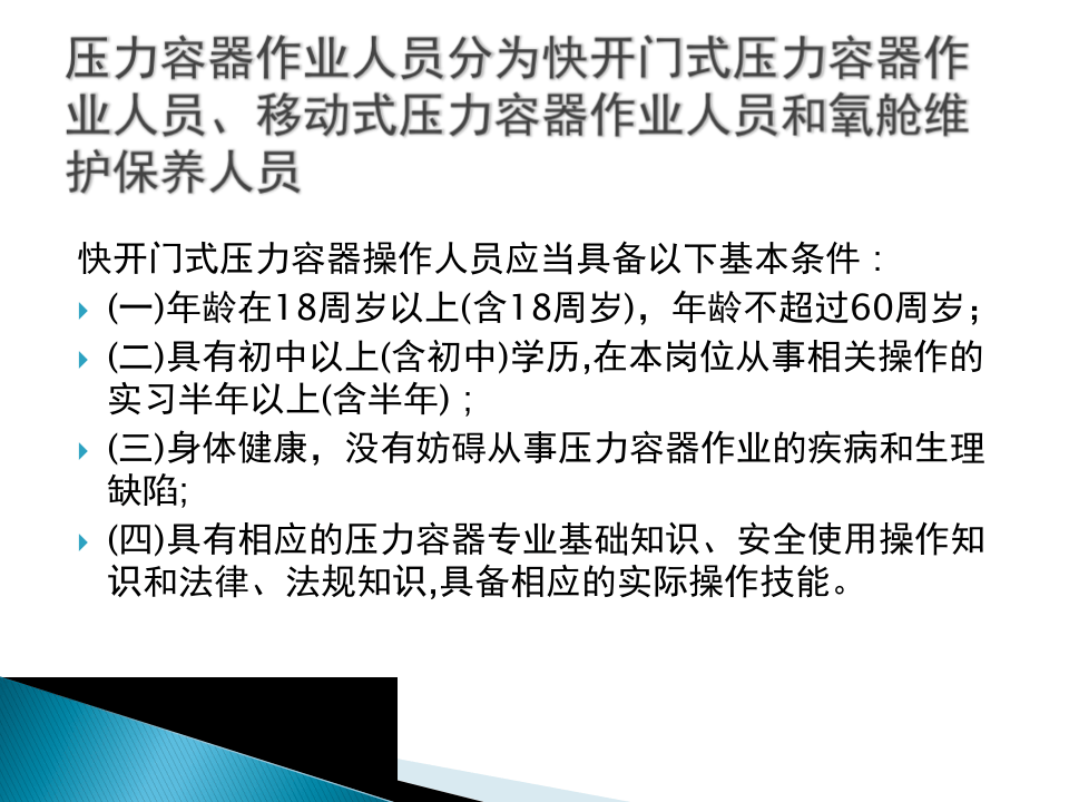 压力容器作业人员相关法律、法规知识培训.pptx 第2页
