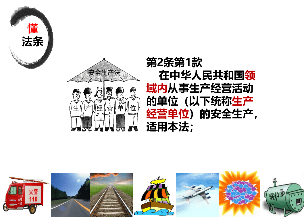 之安全生产法律培训.pptx 第3页