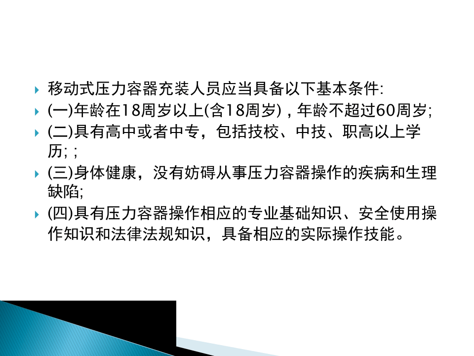压力容器作业人员相关法律、法规知识培训.pptx 第3页