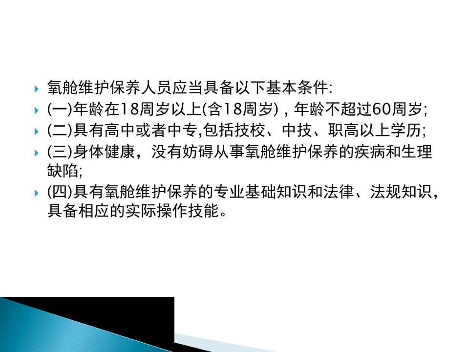 压力容器作业人员相关法律、法规知识培训.pptx 第4页