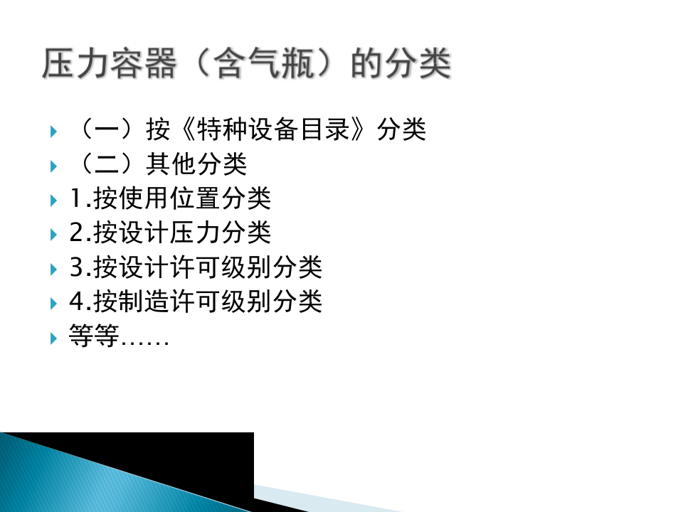 压力容器作业人员相关法律、法规知识培训.pptx 第5页