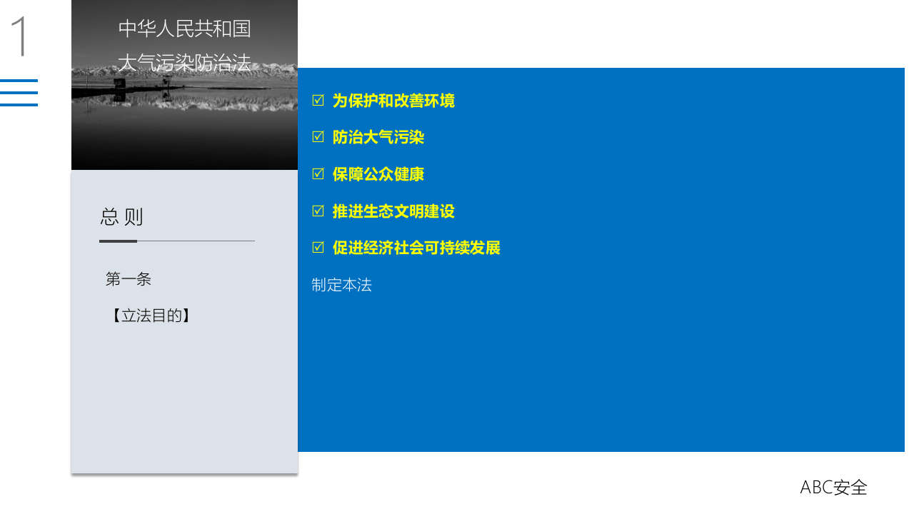 中华人民共和国大气污染防治法.pptx 第4页