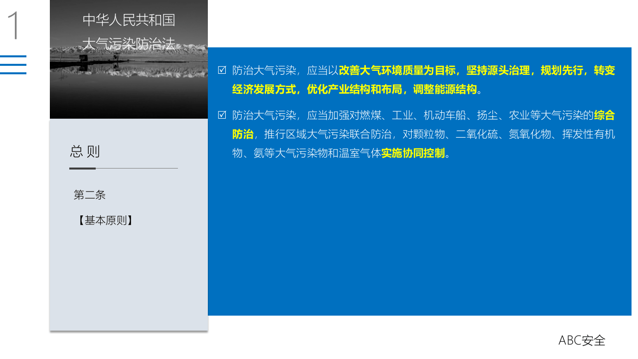 中华人民共和国大气污染防治法.pptx 第5页